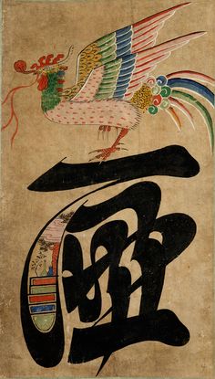 Rappresentazione delle virtù dell'etica confuciana: l'onore. Dipinto coreano del XIX secolo.