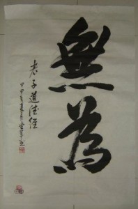 Wu-Wei, l'Azione del Non-Agire, è un concetto importante del Taoismo. Descrive quello stato dell'essere nel quale qualunque azione segue il fluire naturale dei cicli dell'esistenza, senza opporvisi.